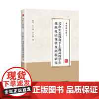 文化生态视角下上海高校学生戏曲社团现状及问题研究