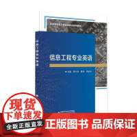 信息工程专业英语