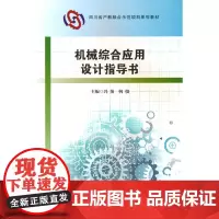 机械综合应用设计指导书