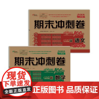 期末冲刺100分完全试卷一年级上册套装 人教版语文+数学24秋(RJ课标版)