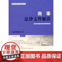 商事法律文件解读(2022年第3辑,总第207辑)