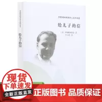 苏霍姆林斯基育人系列名著·给儿子的信