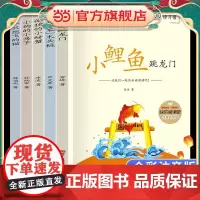 快乐读书吧二年级上册课外书小鲤鱼跳龙门人教版小狗的房子一只想飞的猫歪脑袋木头桩孤独的小螃蟹阅读书籍