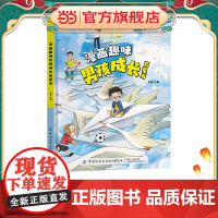 儿童趣味百科漫画趣味男孩成长启蒙书图解正版书籍儿童社交力情商培养绘本精装绘本4-12岁小学生科普课外阅读