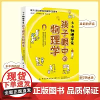 小小物理学家:孩子眼中的物理学