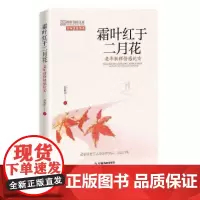 霜叶红于二月花 : 老年别样情感纪实