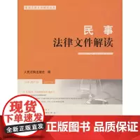 民事法律文件解读2022.3(总第207辑)