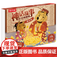 神话故事3D立体剧场 聚宝盆