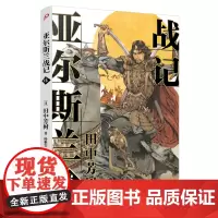 亚尔斯兰战记6 田中芳树 人民文学出版社 正版书籍