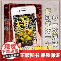 失控(悬疑版《娱乐至死》,揭开好莱坞虚华冷酷的生存法则)