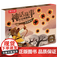 神话故事3D立体剧场 后羿射日