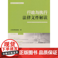 行政与执行法律文件解读·总第206辑(2022.02)