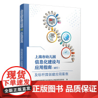 上海市幼儿园信息化建设与应用指南(试行)及标杆园创建应用案例