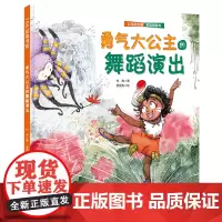 勇气大公主的舞蹈演出