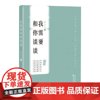 我需要和你谈谈(百花中篇小说丛书)