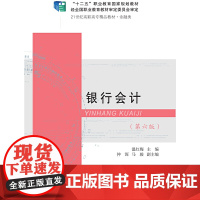 银行会计(第六版)
