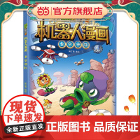 植物大战僵尸2机器人漫画·长空决胜