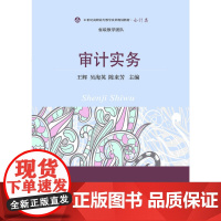审计实务