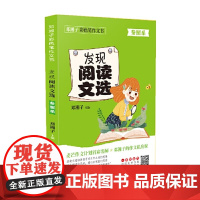 邓湘子彩色笔作文书发现阅读文选(参照系)