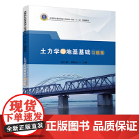 土力学与地基基础习题集