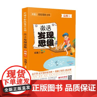 邓湘子彩色笔作文书激活发现思维()