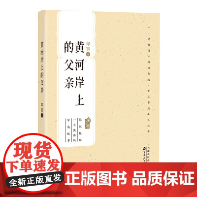 黄河岸上的父亲