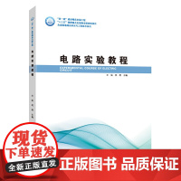 电路实验教程