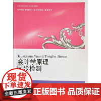 会计学原理同步检测(第四版)