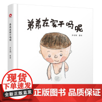 弟弟在家干吗呢