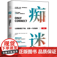 痴迷:让顾客疯狂,仅需一个好故事