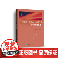 骨科围术期肺部并发症的评估与管理