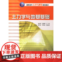 土力学与地基基础/高职高专土木与建筑规划教材