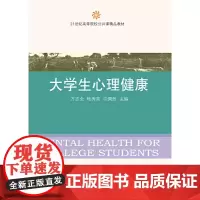 大学生心理健康