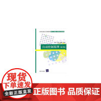 自动控制原理(第2版)