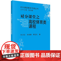 对分课堂之高校体育类课程