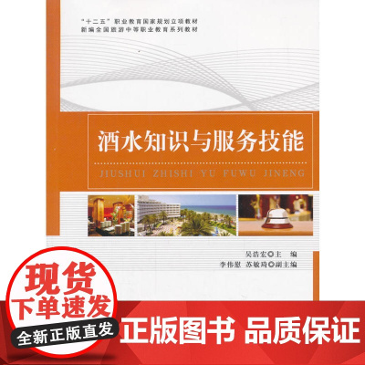 酒水知识与服务技能