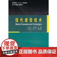 现代通信技术