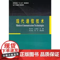 现代通信技术