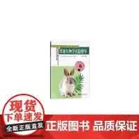 普通生物学实验指导(第2版)