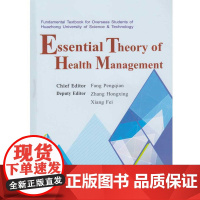 Essential Theory of Health Management健康事