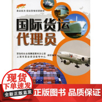 国际货运代理员