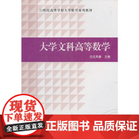 大学文科高等数学