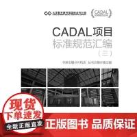 CADAL项目标准规范汇编(三) CADAL项目标准规范丛书