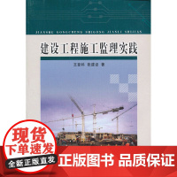 建设工程施工监理实践