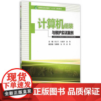 计算机组装与维护实训案例