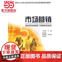 市场营销 高职高专学生营销技能9787301099704北京大学出版社正版图书