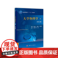 大学物理学(下册)第二版