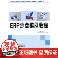 ERP沙盘模拟教程