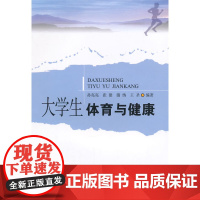 大学生体育与健康