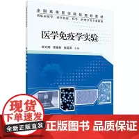 医学免疫学实验